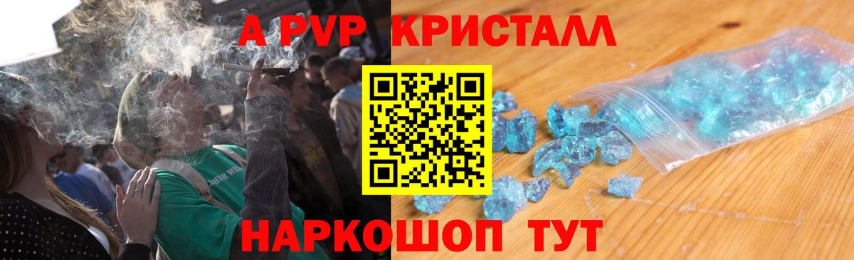 А ПВП Crystall Альметьевск