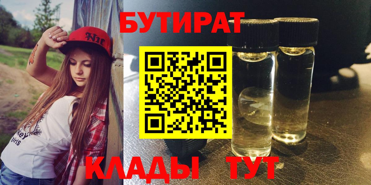 БУТИРАТ жидкий экстази Альметьевск