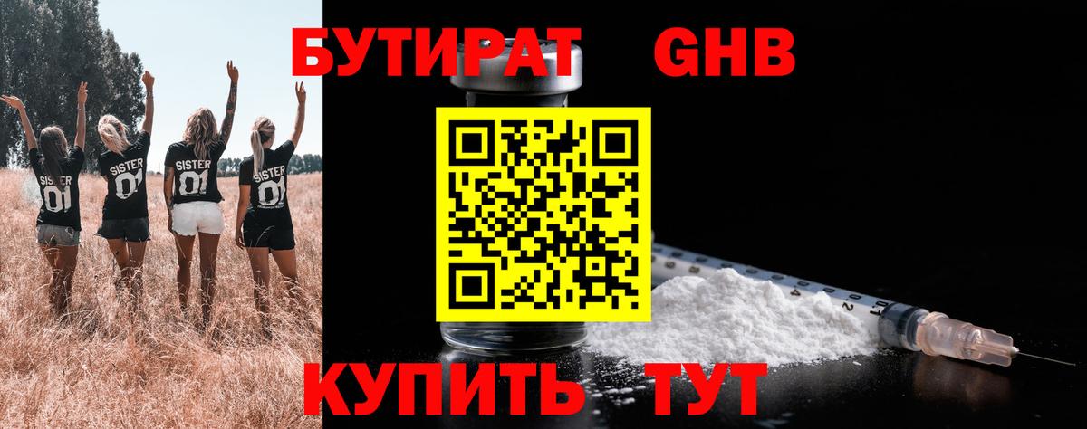 Бутират BDO 33%  Вход с VPN  БУТИРАТ  Альметьевск 