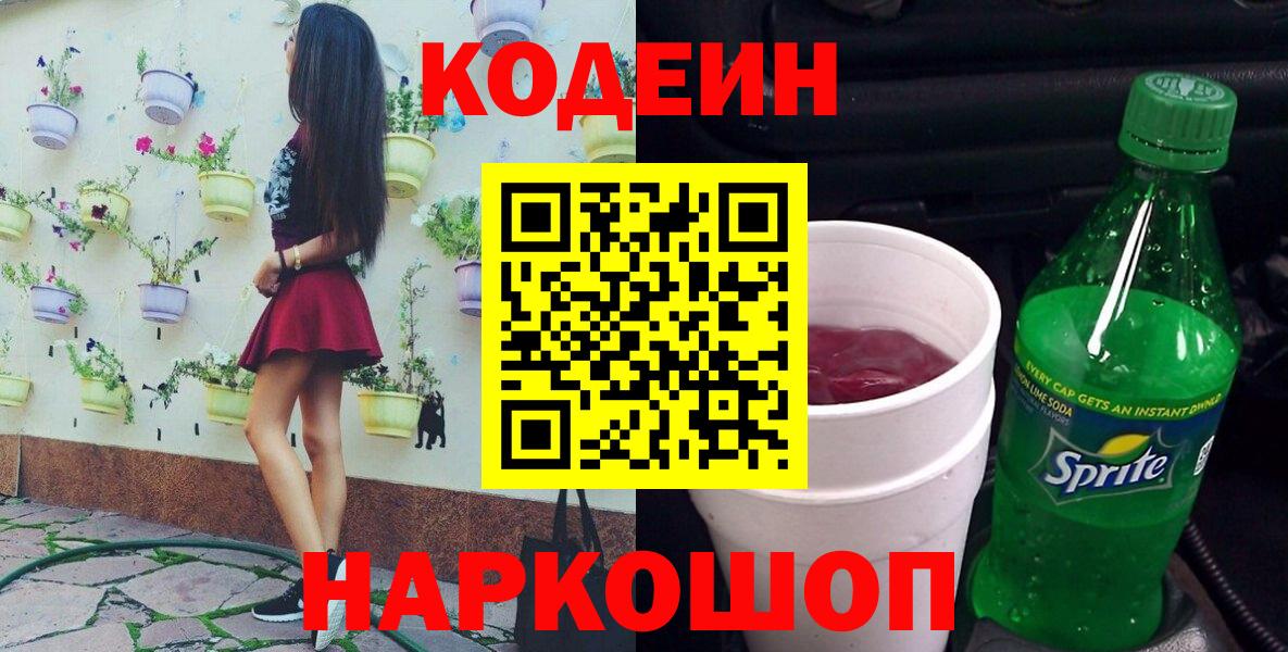 Кодеин напиток Lean (лин)  Альметьевск  Кодеиновый сироп Lean Purple Drank 