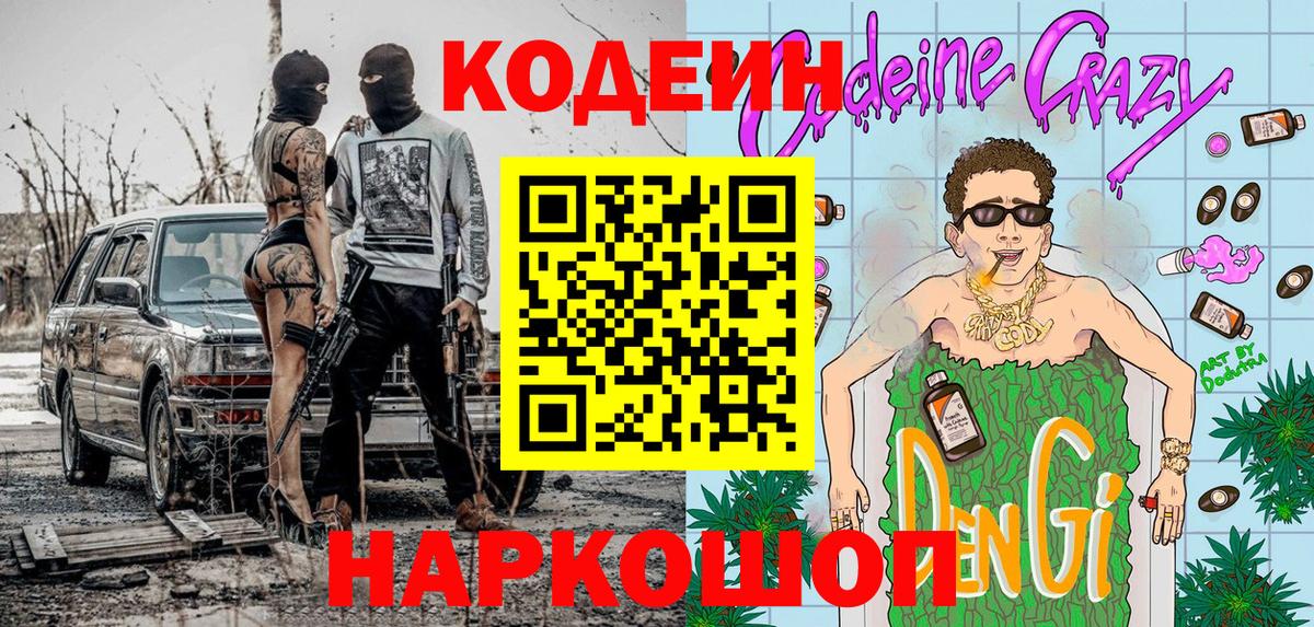 Codein Purple Drank  Вход с VPN  Альметьевск  Codein Purple Drank 