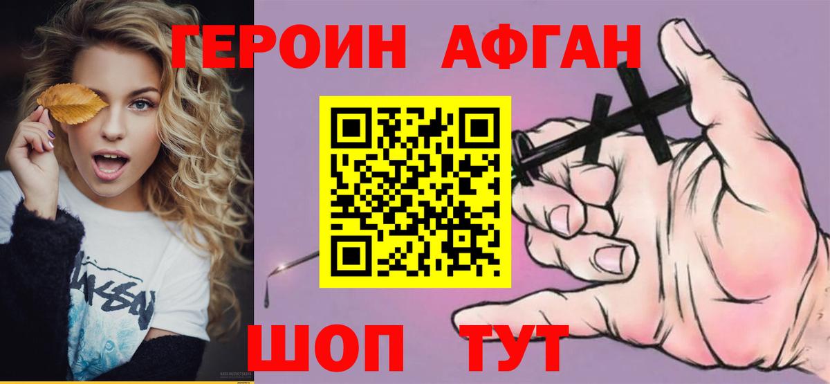 Героин  Вход с VPN  Альметьевск  ГЕРОИН хмурый 