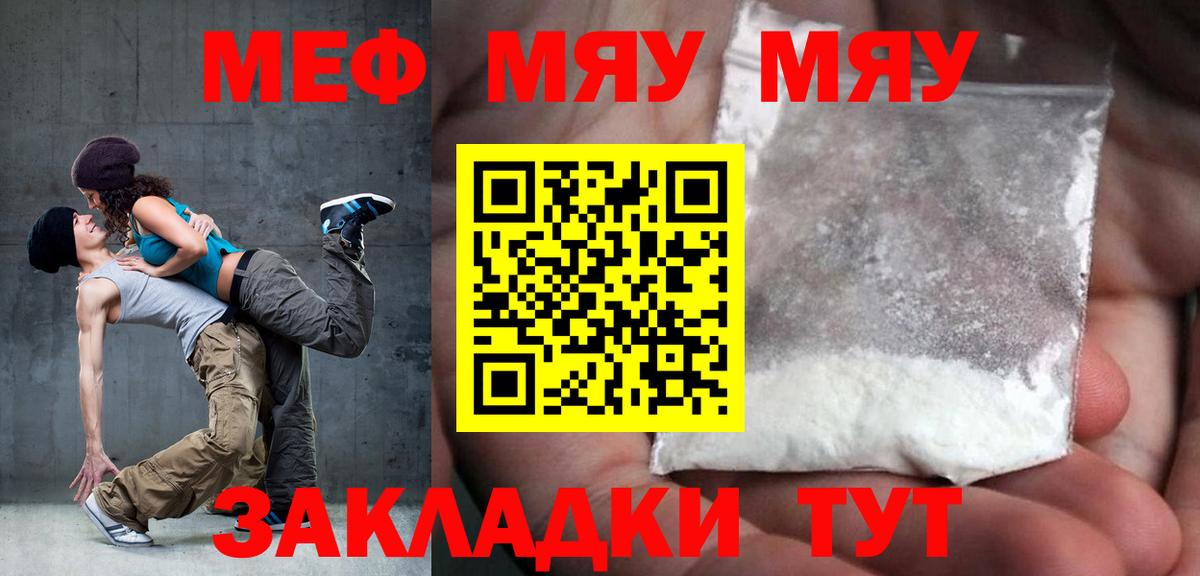 МЯУ-МЯУ кристаллы  Мефедрон VHQ  дарнет шоп  Вход с VPN  Альметьевск 