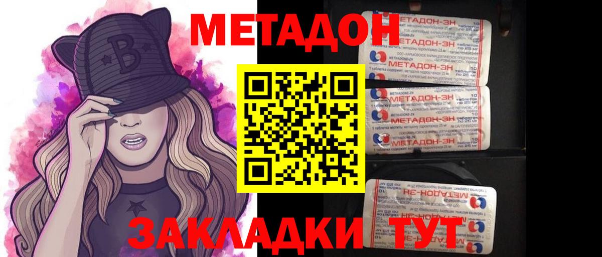 МЕТАДОН кристалл  Вход с VPN  МЕТАДОН methadone  Альметьевск 